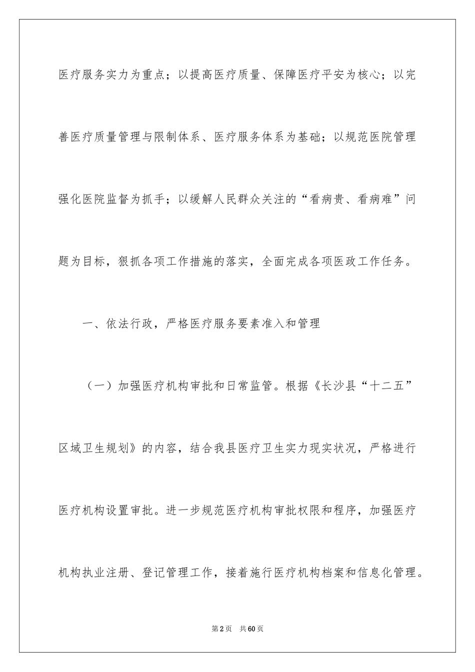 2024复工工作计划_1_第2页