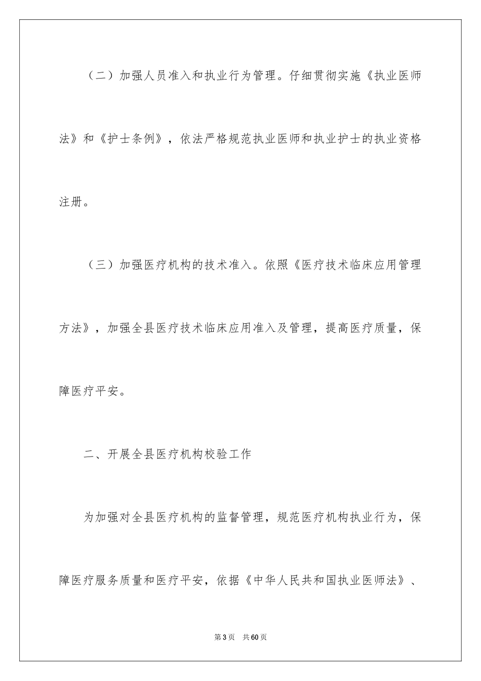 2024复工工作计划_1_第3页