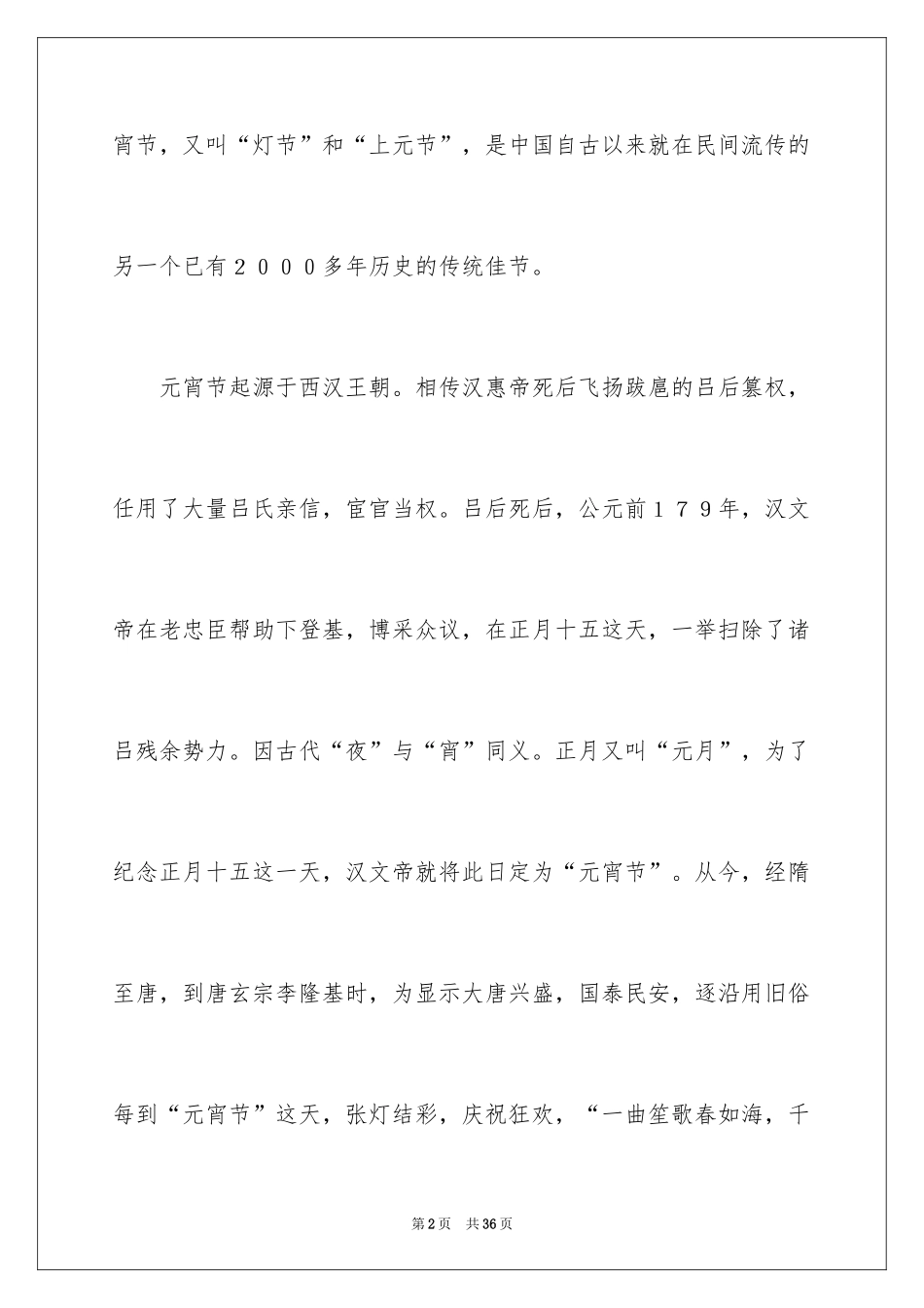 2024元宵节的作文800字_35_第2页