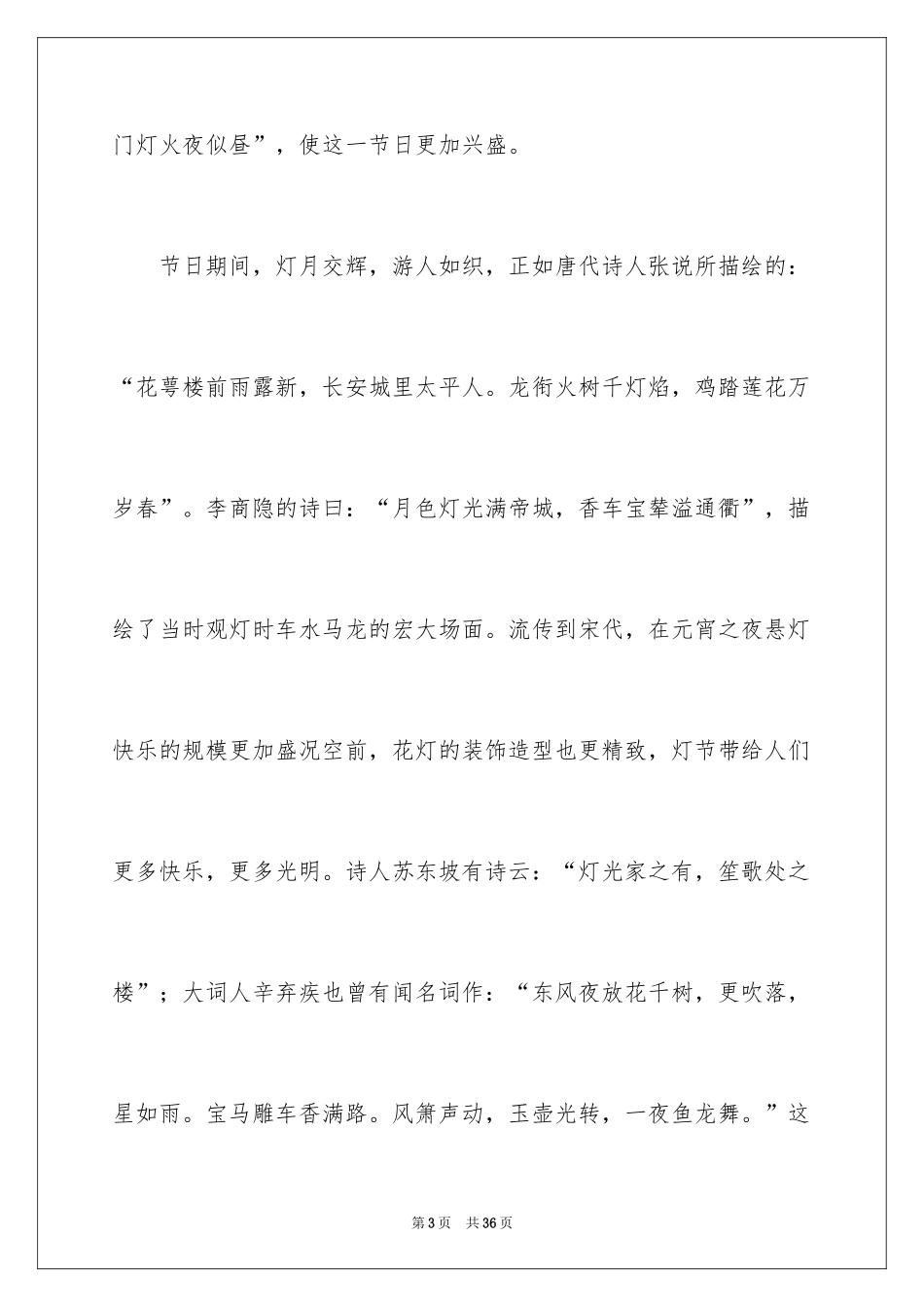 2024元宵节的作文800字_35_第3页