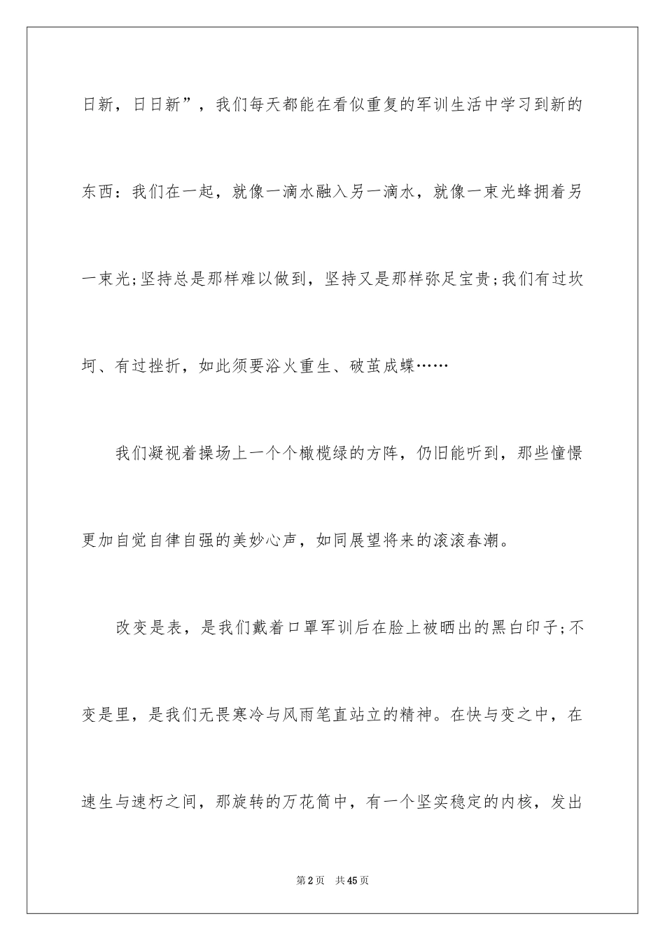 2024军训后新生心得体会_5_第2页