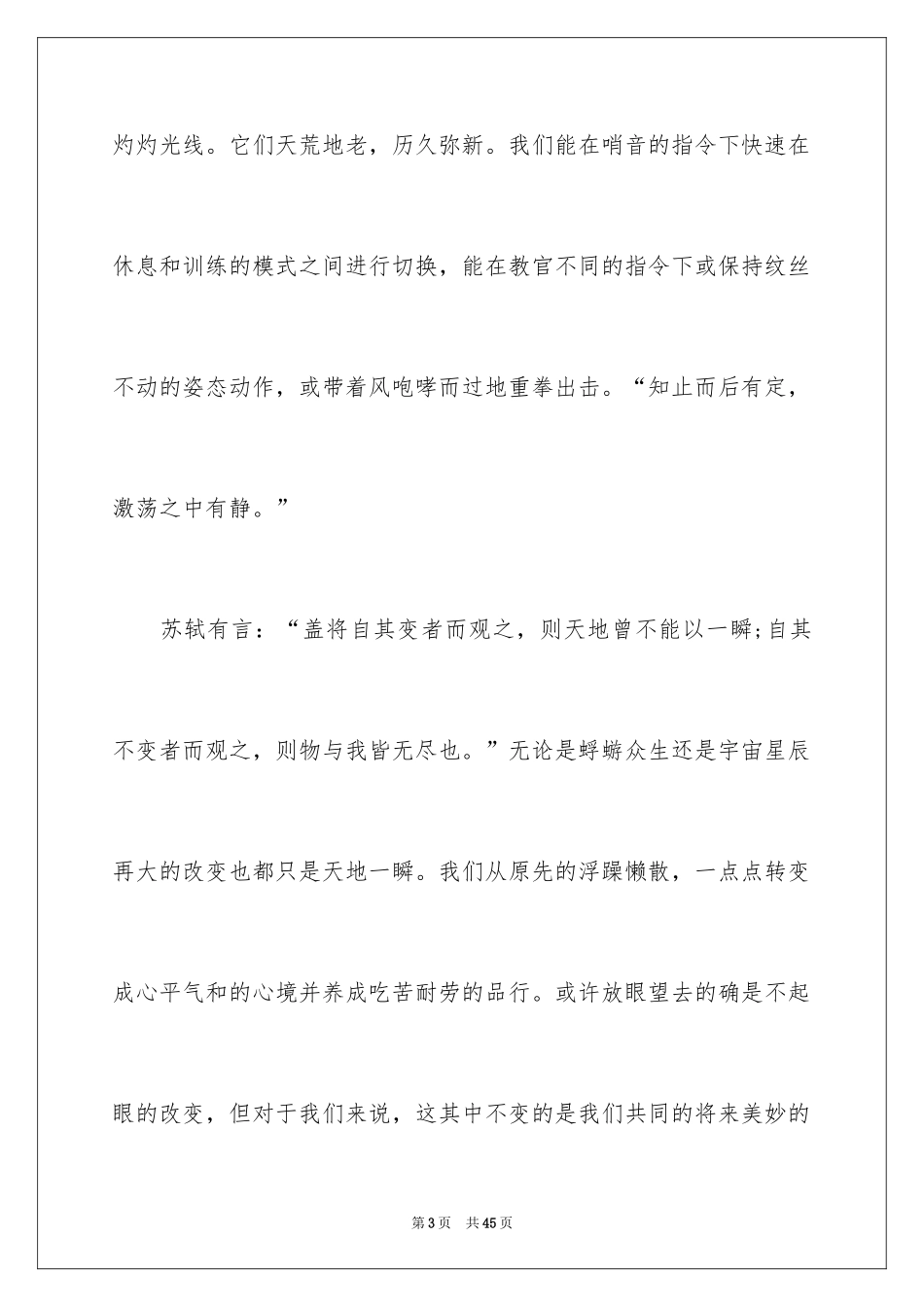 2024军训后新生心得体会_5_第3页