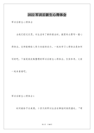 2024军训后新生心得体会_5