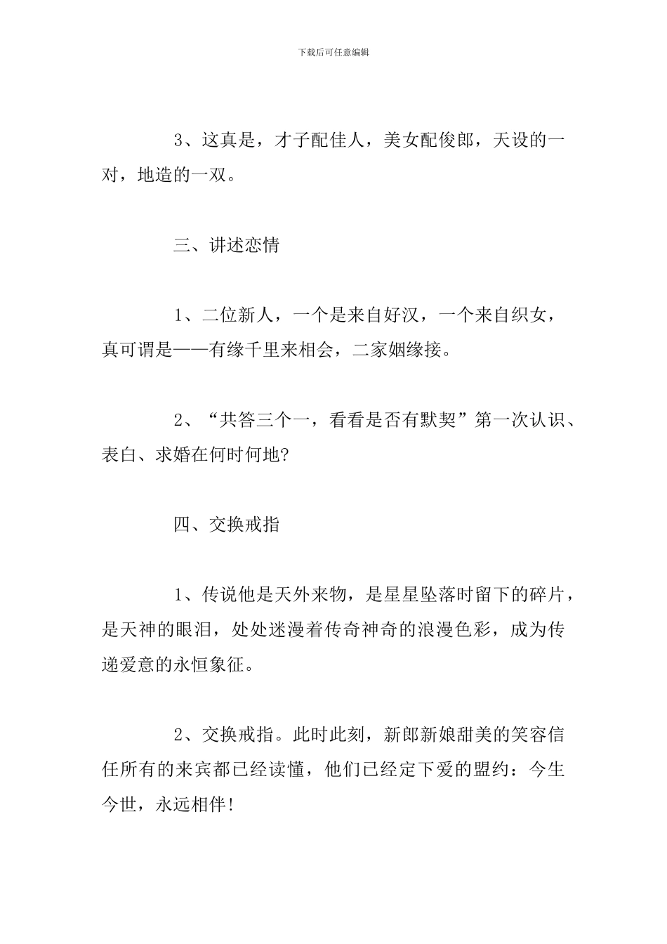 婚礼主持词大全最新婚礼主持词(6篇)_第3页