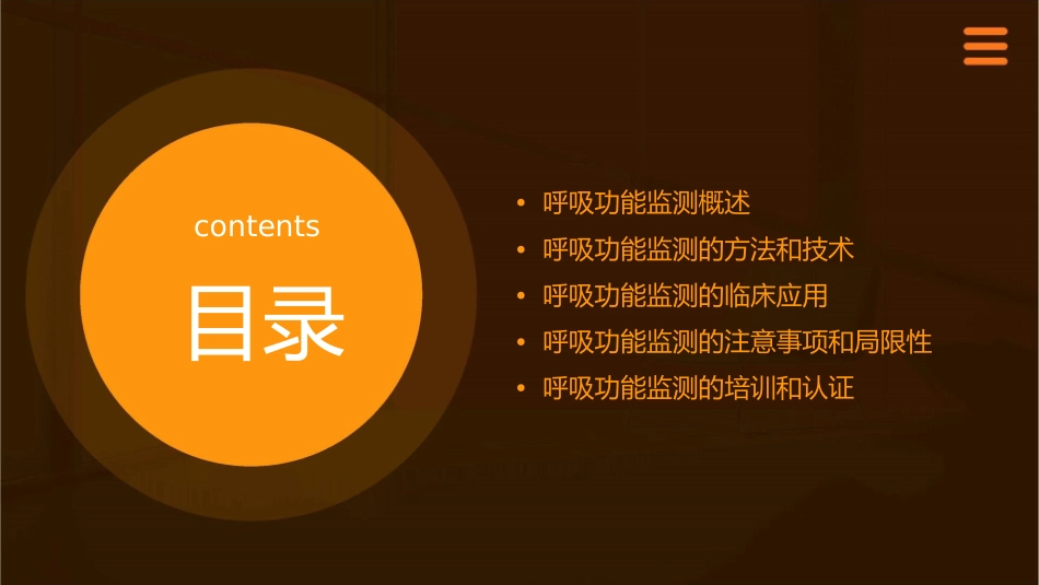 呼吸功能监测通用课件_第2页