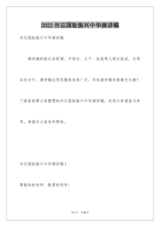 2024勿忘国耻振兴中华演讲稿_48