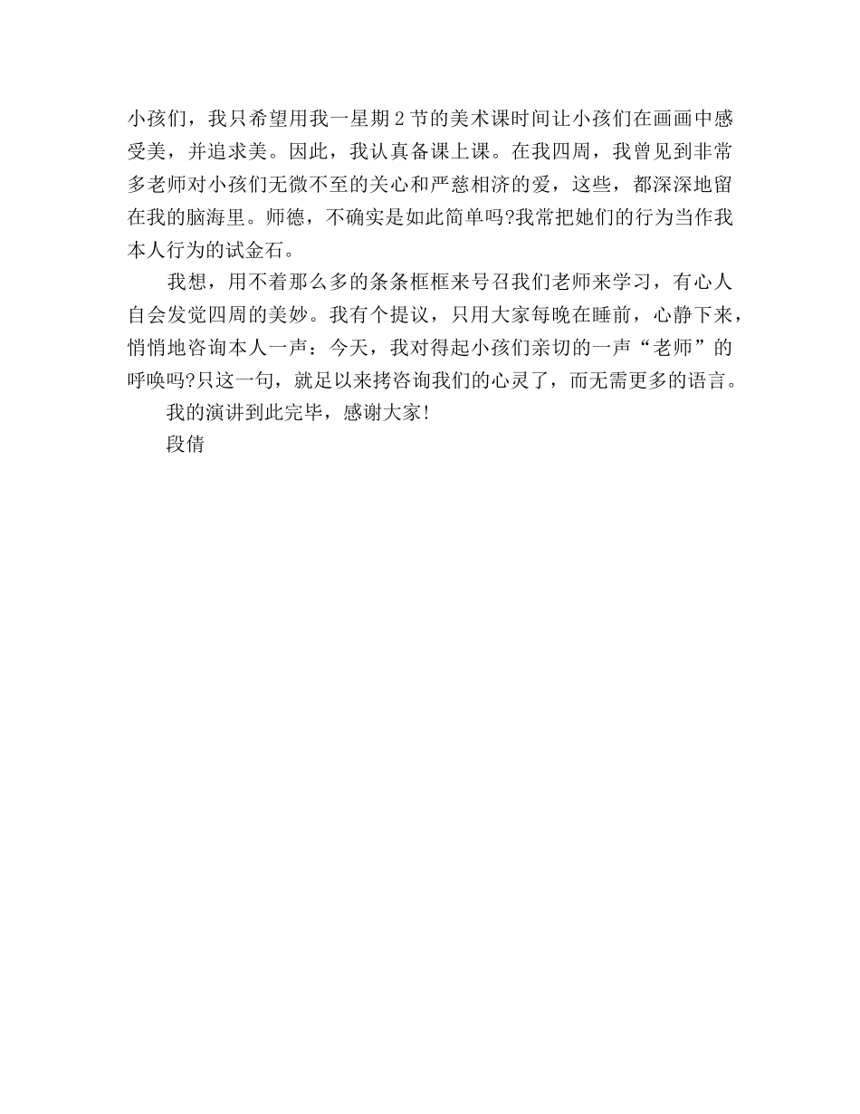 青年教师师德演讲 _第2页