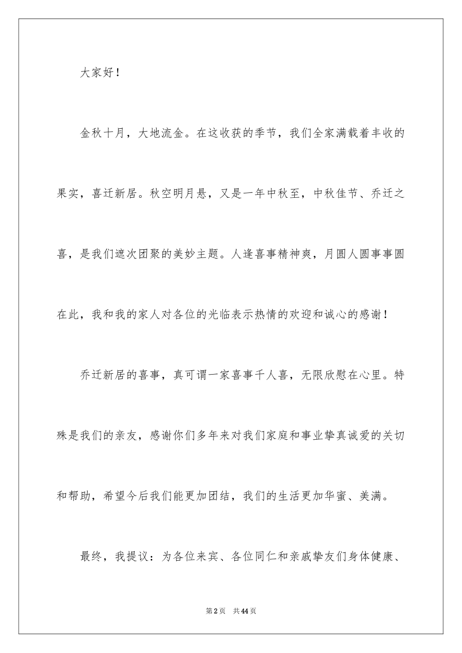 2024公司恭贺乔迁之喜贺词_第2页