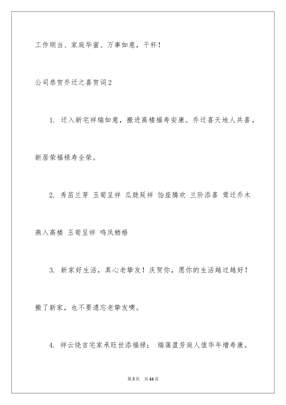 2024公司恭贺乔迁之喜贺词_第3页
