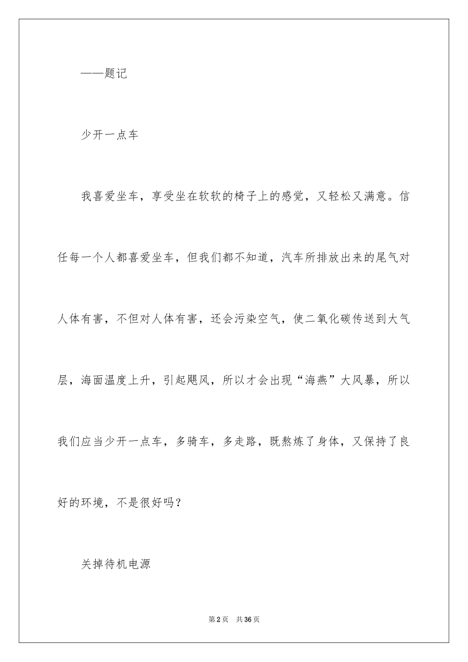 2024以环保为话题的作文_3_第2页