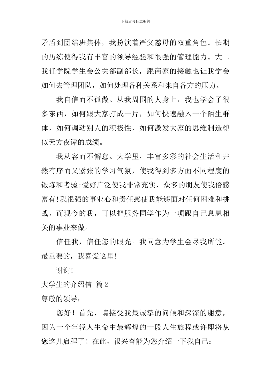 大学生的介绍信锦集4篇_第2页