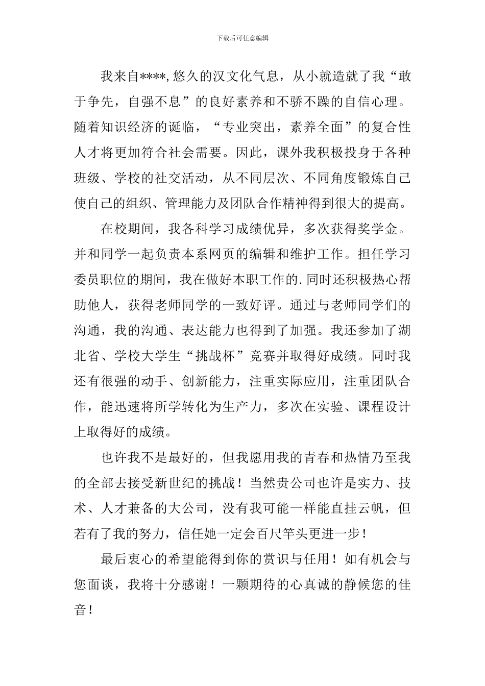 大学生的介绍信锦集4篇_第3页