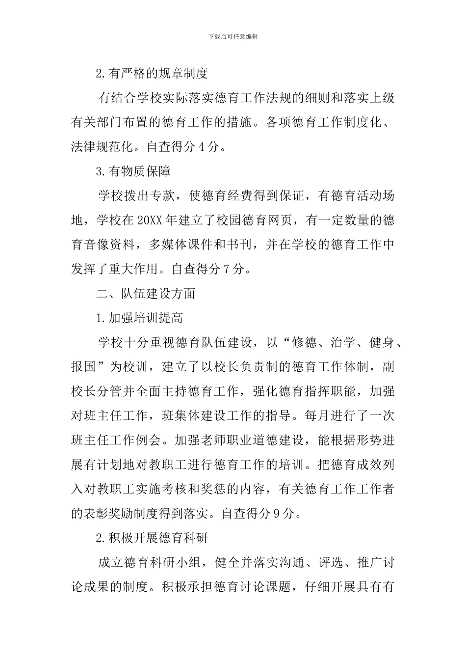 坑仔口中学德育工作自查报告_第2页