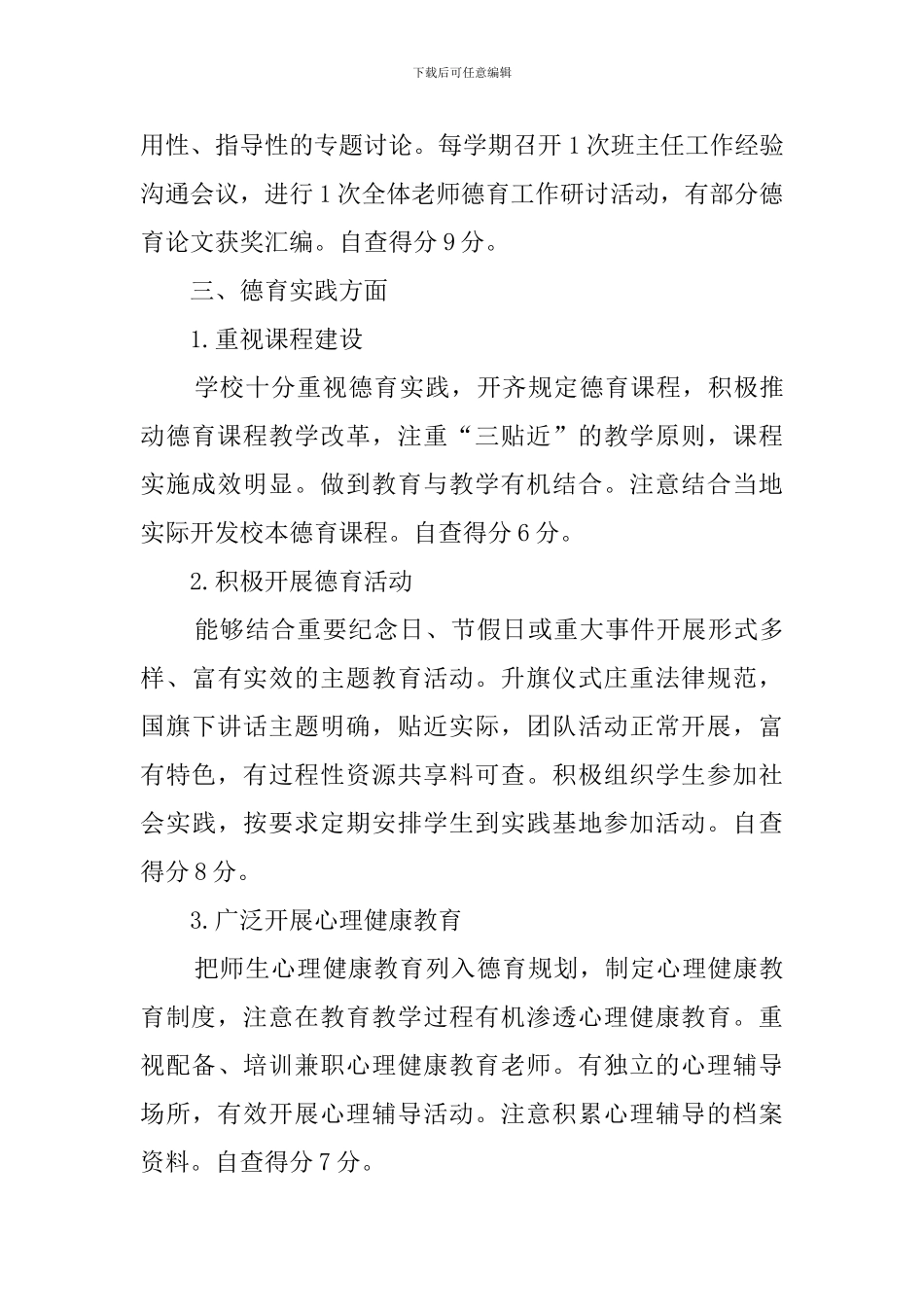 坑仔口中学德育工作自查报告_第3页