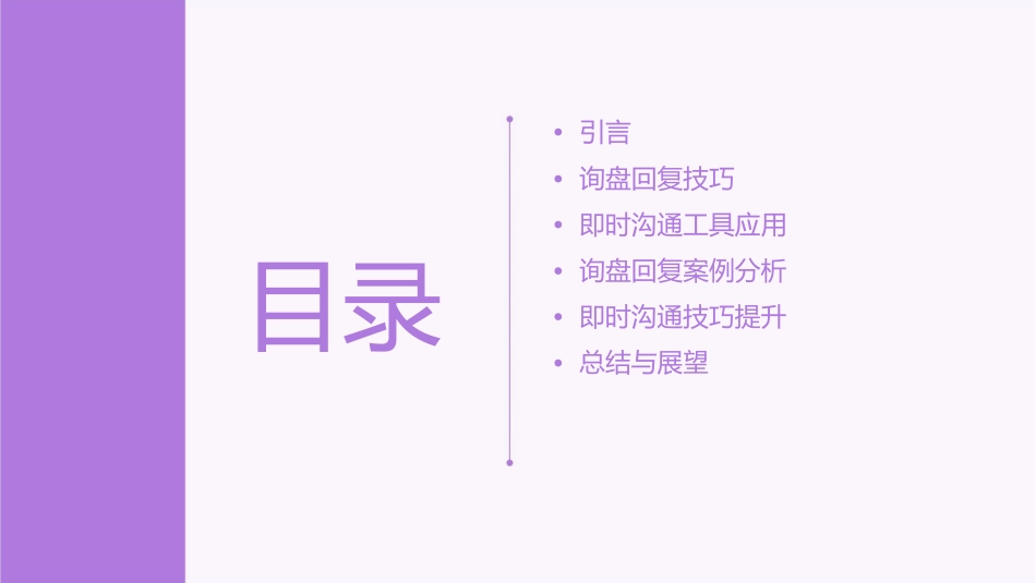 如何高效回复询盘和即时沟通课件_第2页