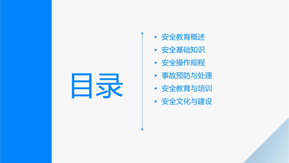 安全教育知识讲义课件_第2页