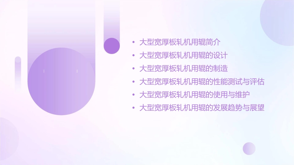 大型宽厚板轧机用辊课件_第2页