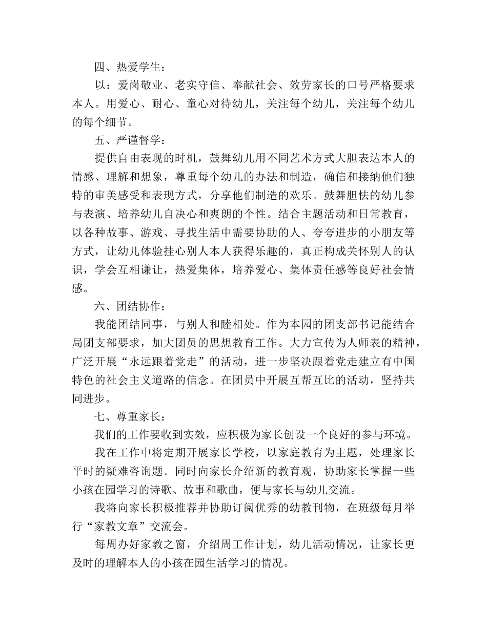 师德建设自查自究整改方案参考演讲稿 _第2页