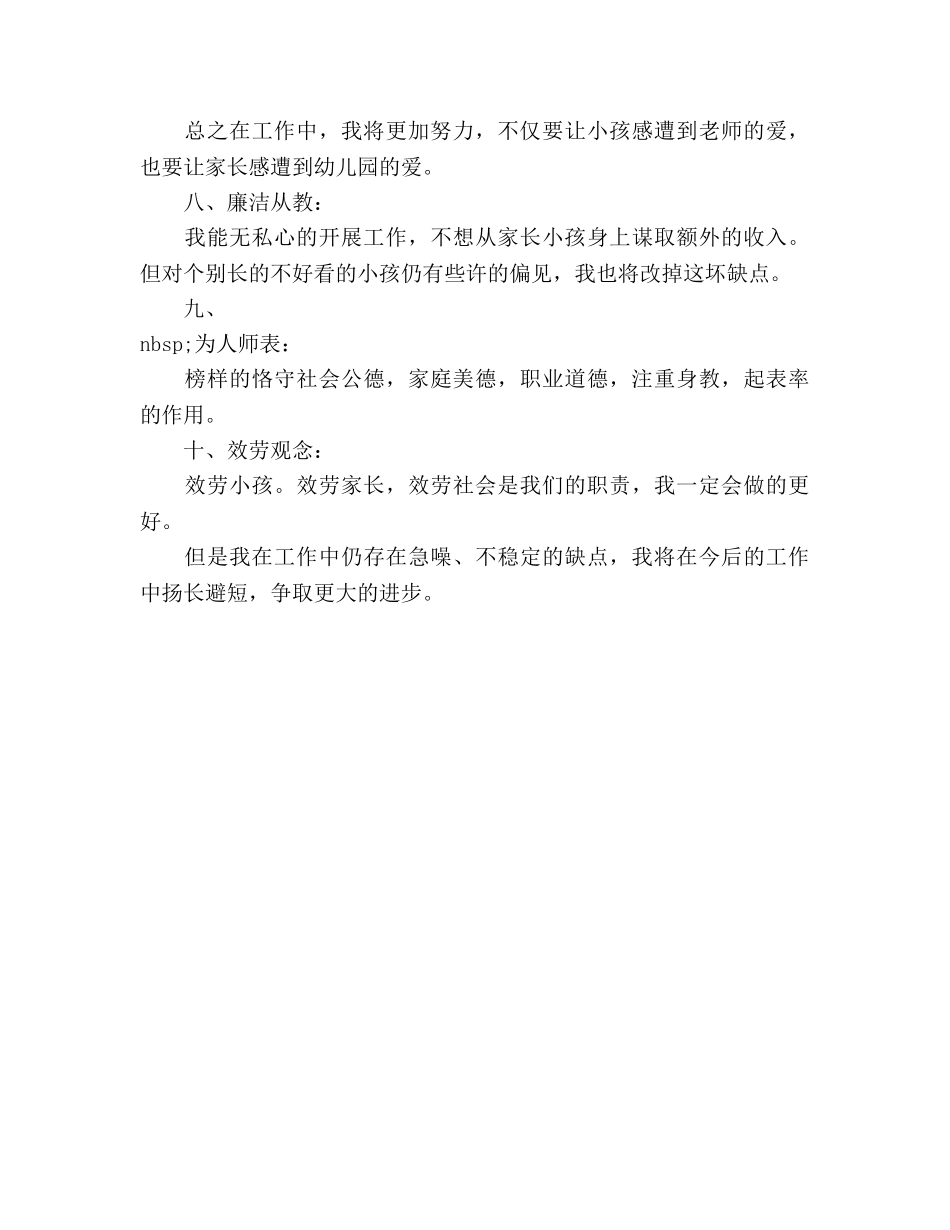 师德建设自查自究整改方案参考演讲稿 _第3页