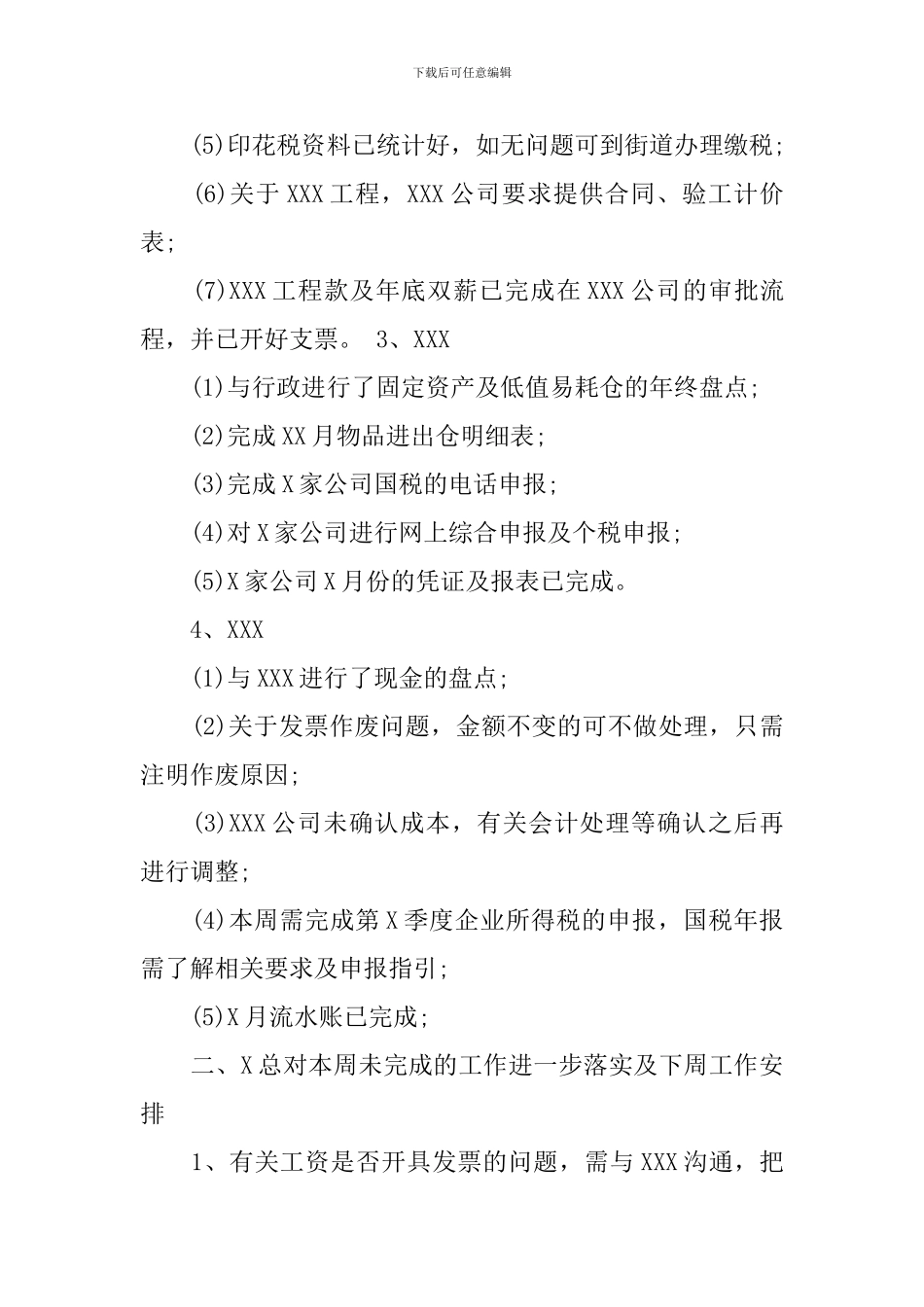 财务部会议纪要_第2页