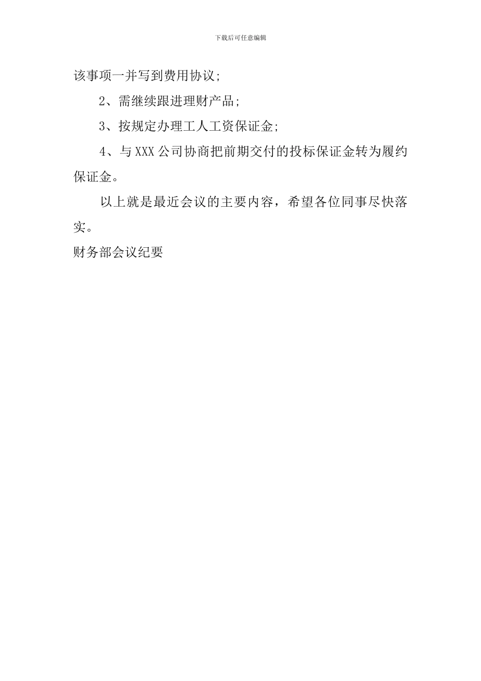 财务部会议纪要_第3页