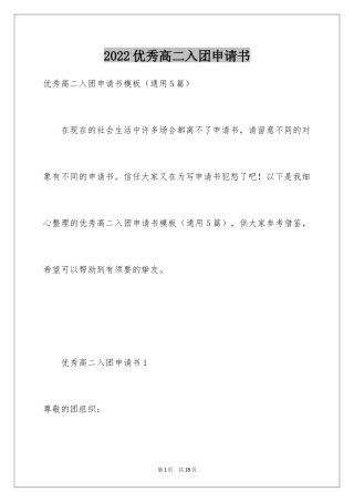 2024优秀高二入团申请书_6