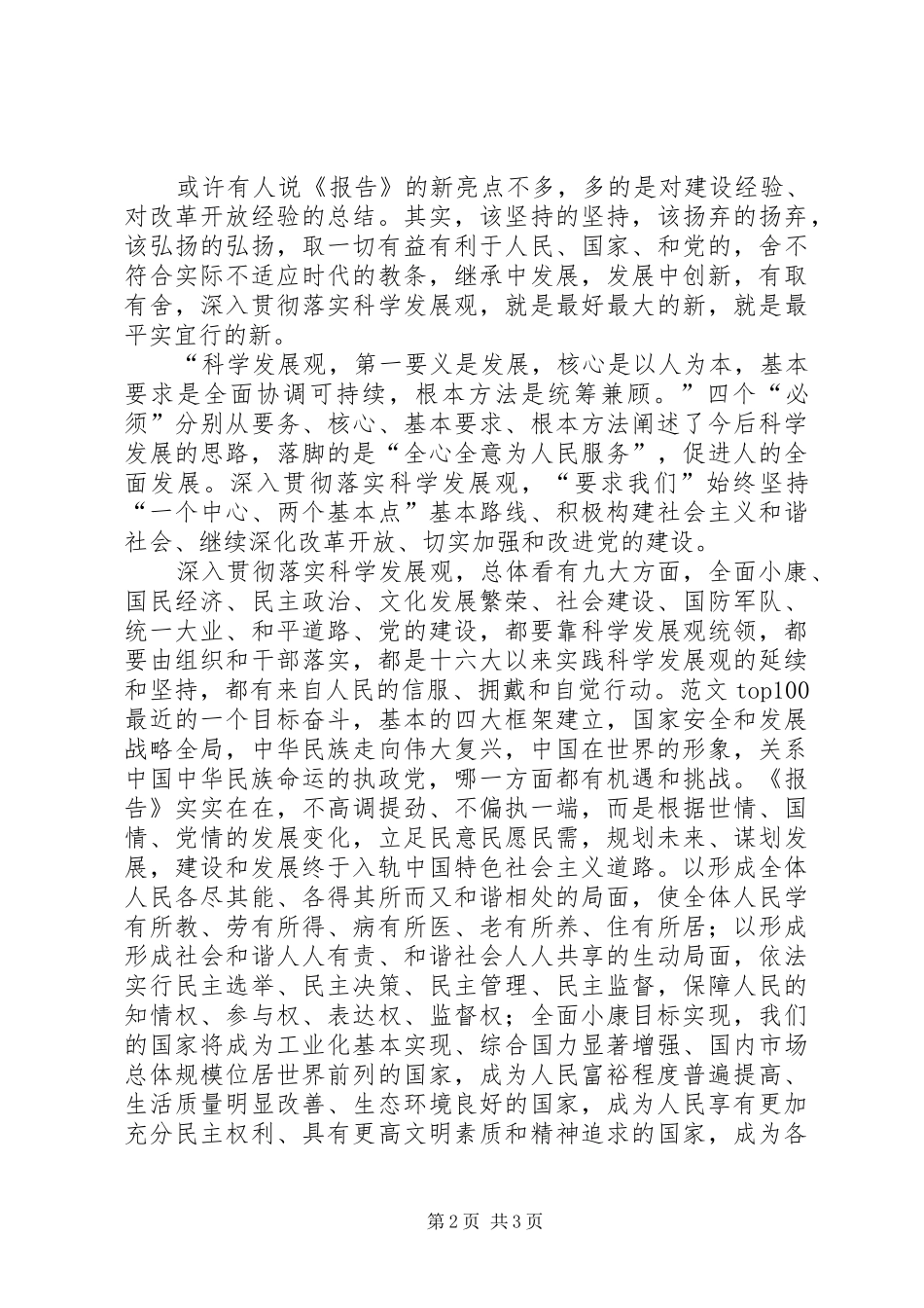 优秀范文：十七大体会心得（3）_第2页