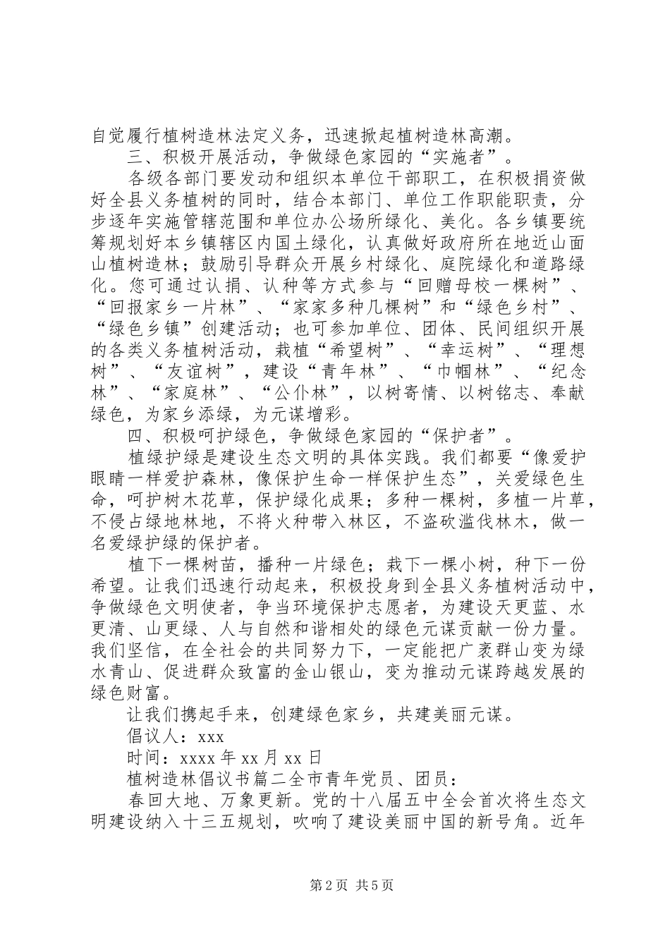 植树造林倡议书范文三篇_第2页