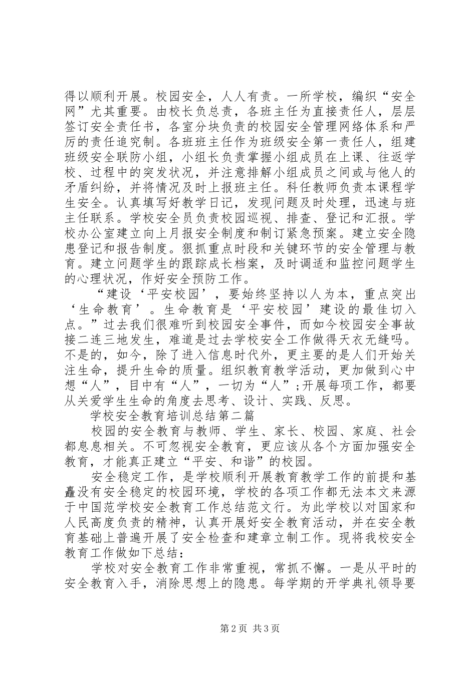 学校安全教育培训总结 _第2页