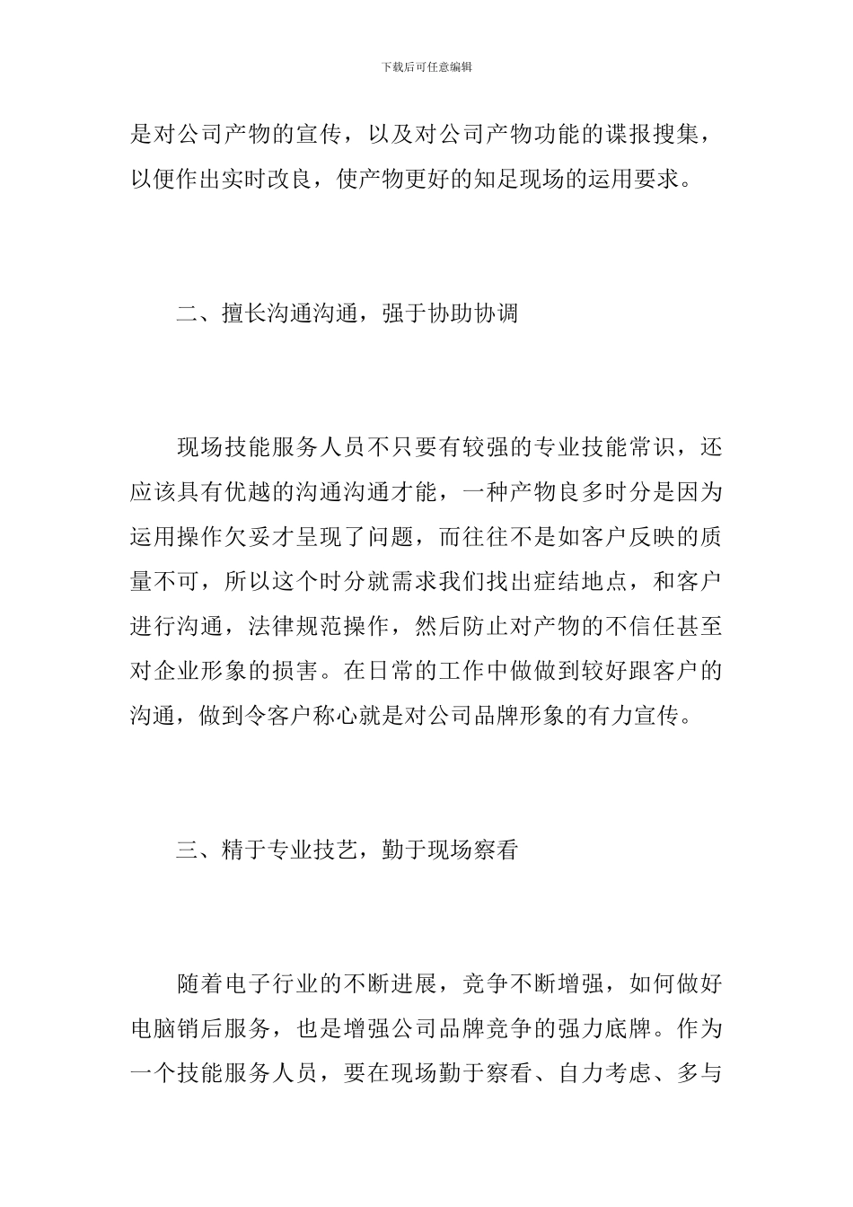 2024年客服售后工作总结_第2页