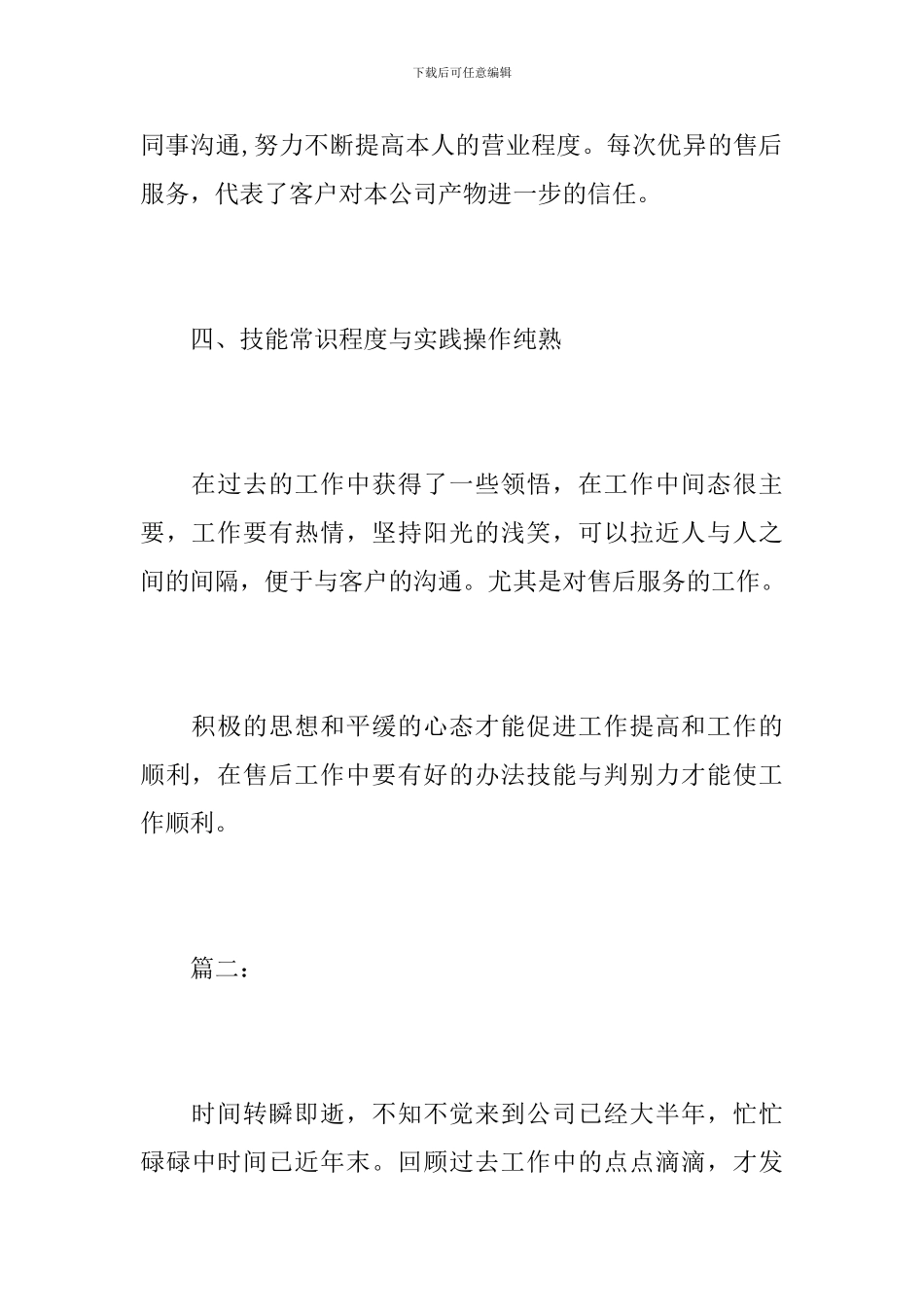 2024年客服售后工作总结_第3页