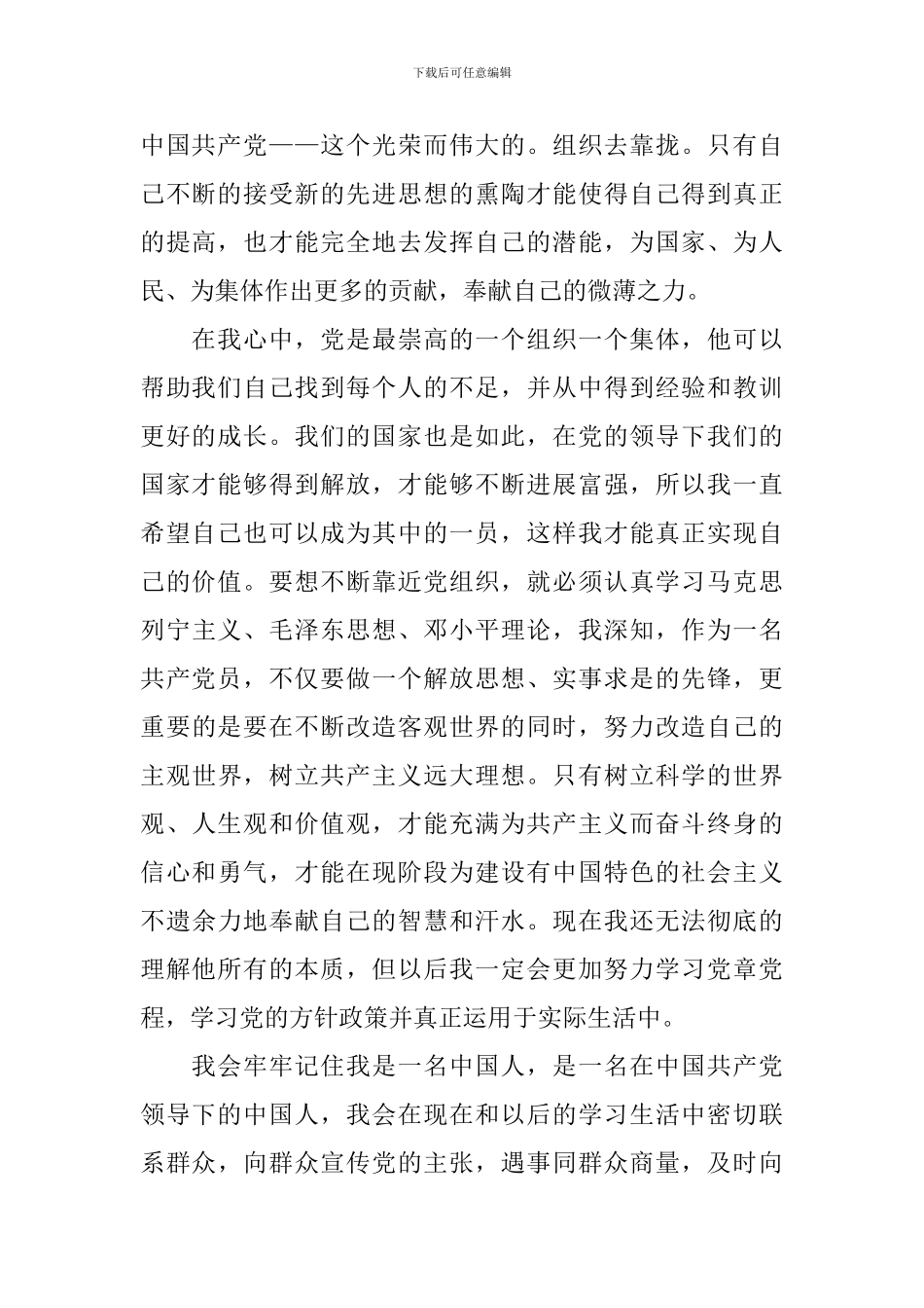 在校大专生入党申请书3月_第2页