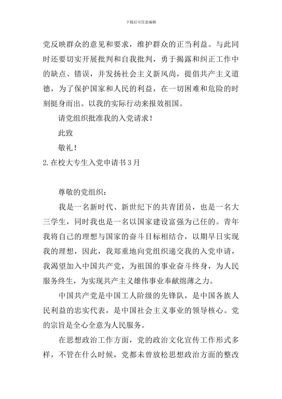在校大专生入党申请书3月_第3页
