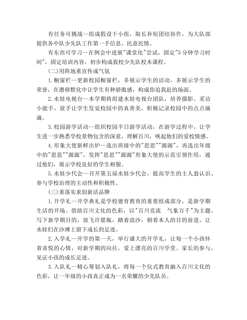 少先队下半年工作参考计划范文 _第2页