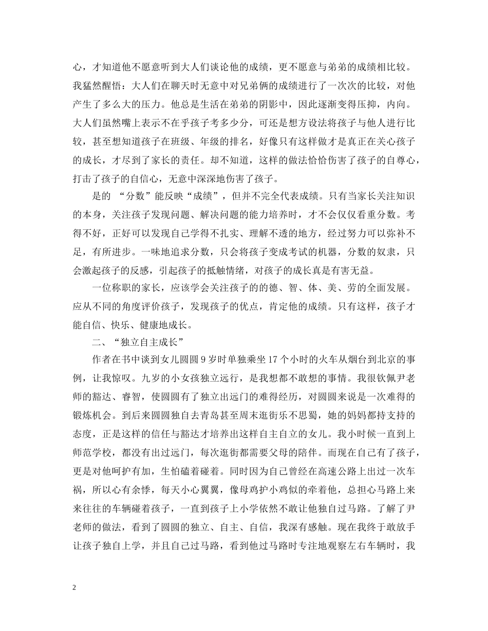 妈妈胜过好老师心得体会 _第2页