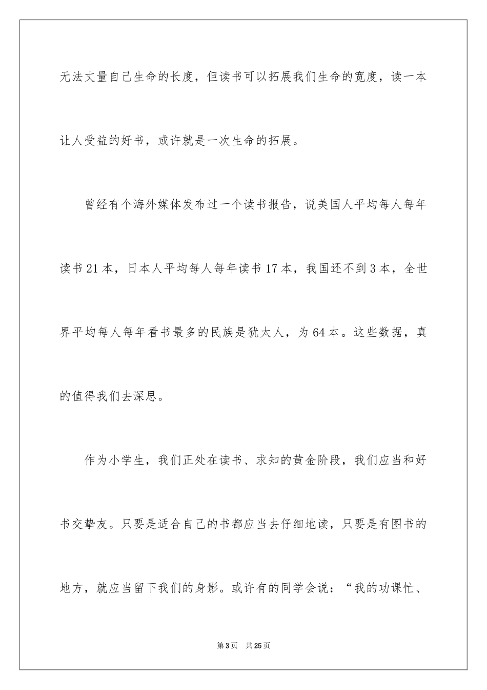 2024做一个快乐的读书人演讲稿_3_第3页