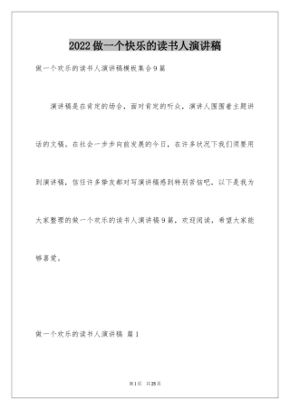 2024做一个快乐的读书人演讲稿_3