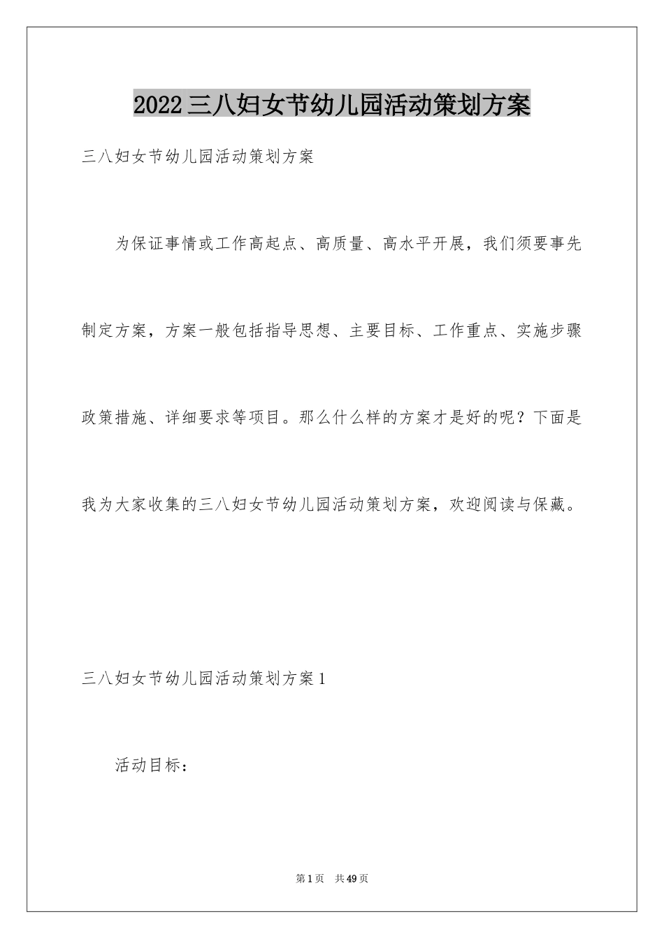 2024三八妇女节幼儿园活动策划方案_第1页
