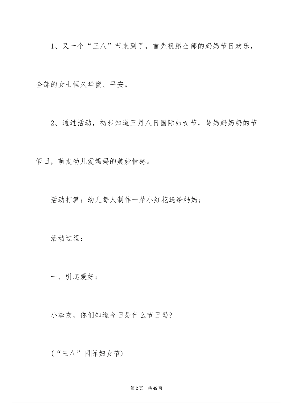 2024三八妇女节幼儿园活动策划方案_第2页