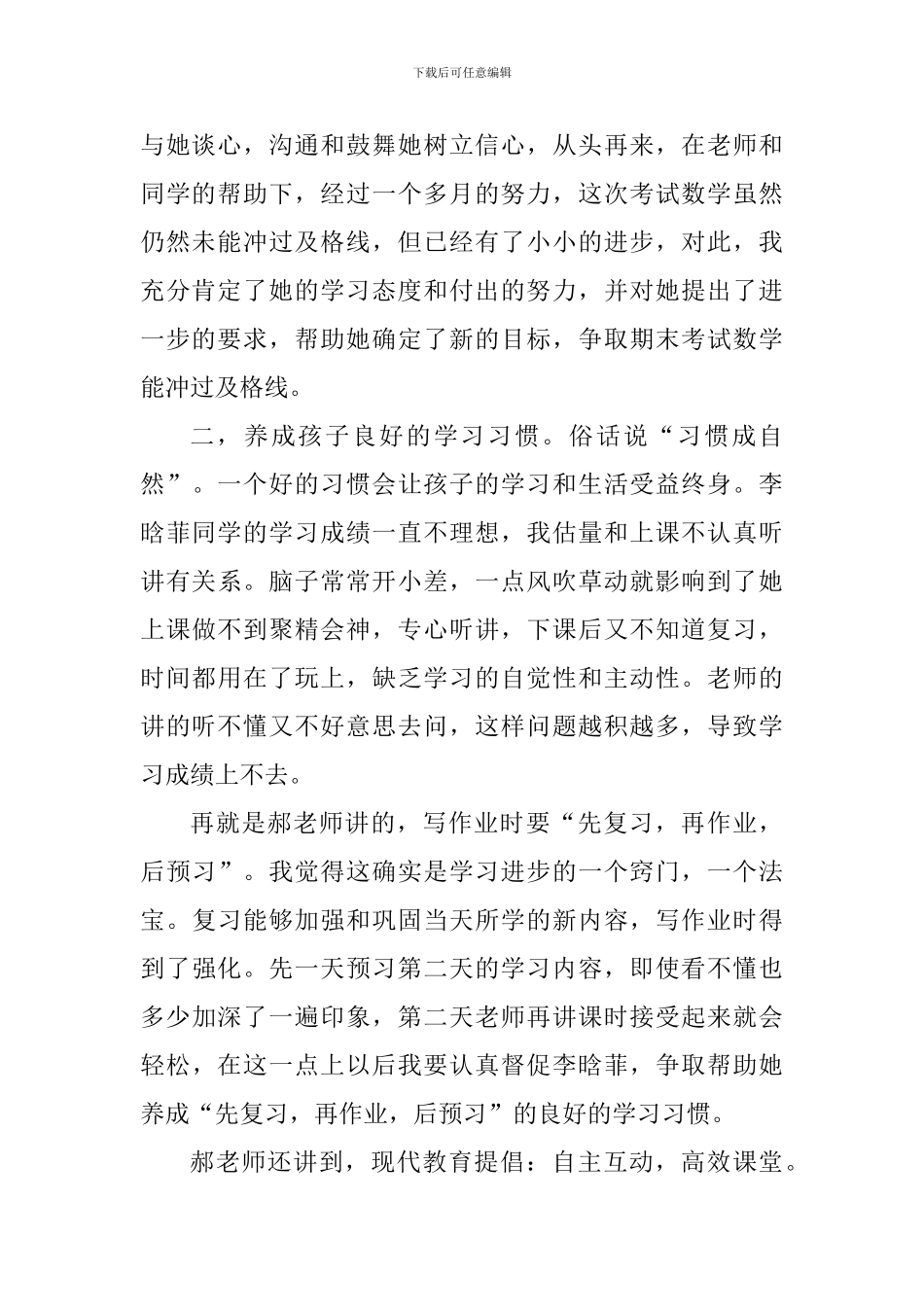 初中家长会的心得体会800字_第2页