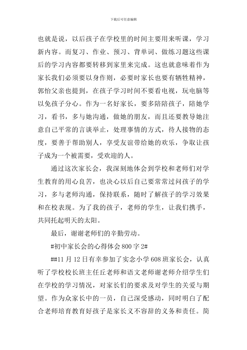初中家长会的心得体会800字_第3页