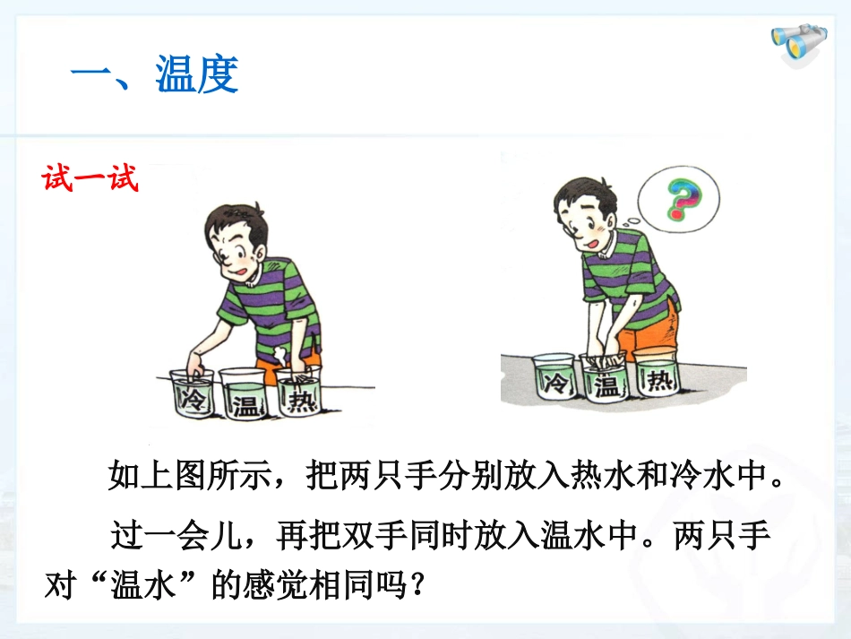 【编辑推荐】31温度课件_第3页