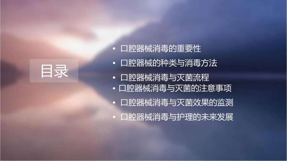 口腔器械消毒护理课件_第2页