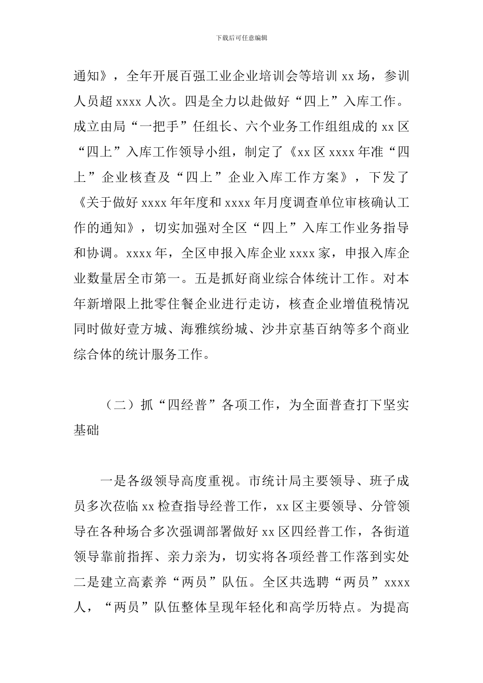 区统计局2024年工作总结及2024年经济普查工作计划_第2页