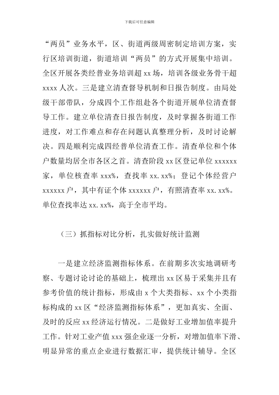 区统计局2024年工作总结及2024年经济普查工作计划_第3页