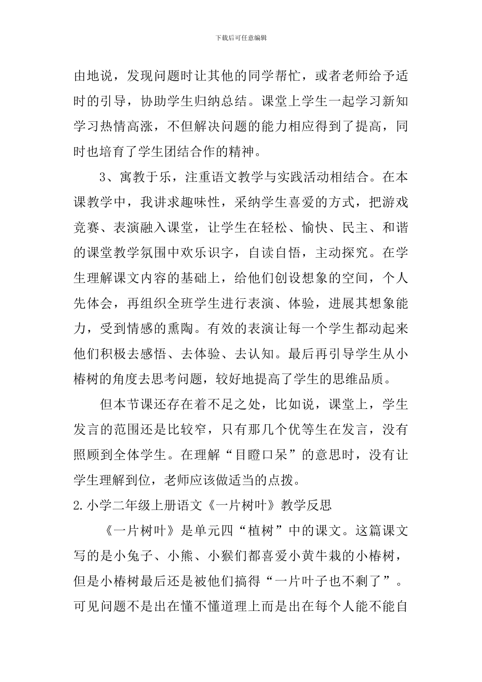小学二年级上册语文《一片树叶》教学反思_第2页