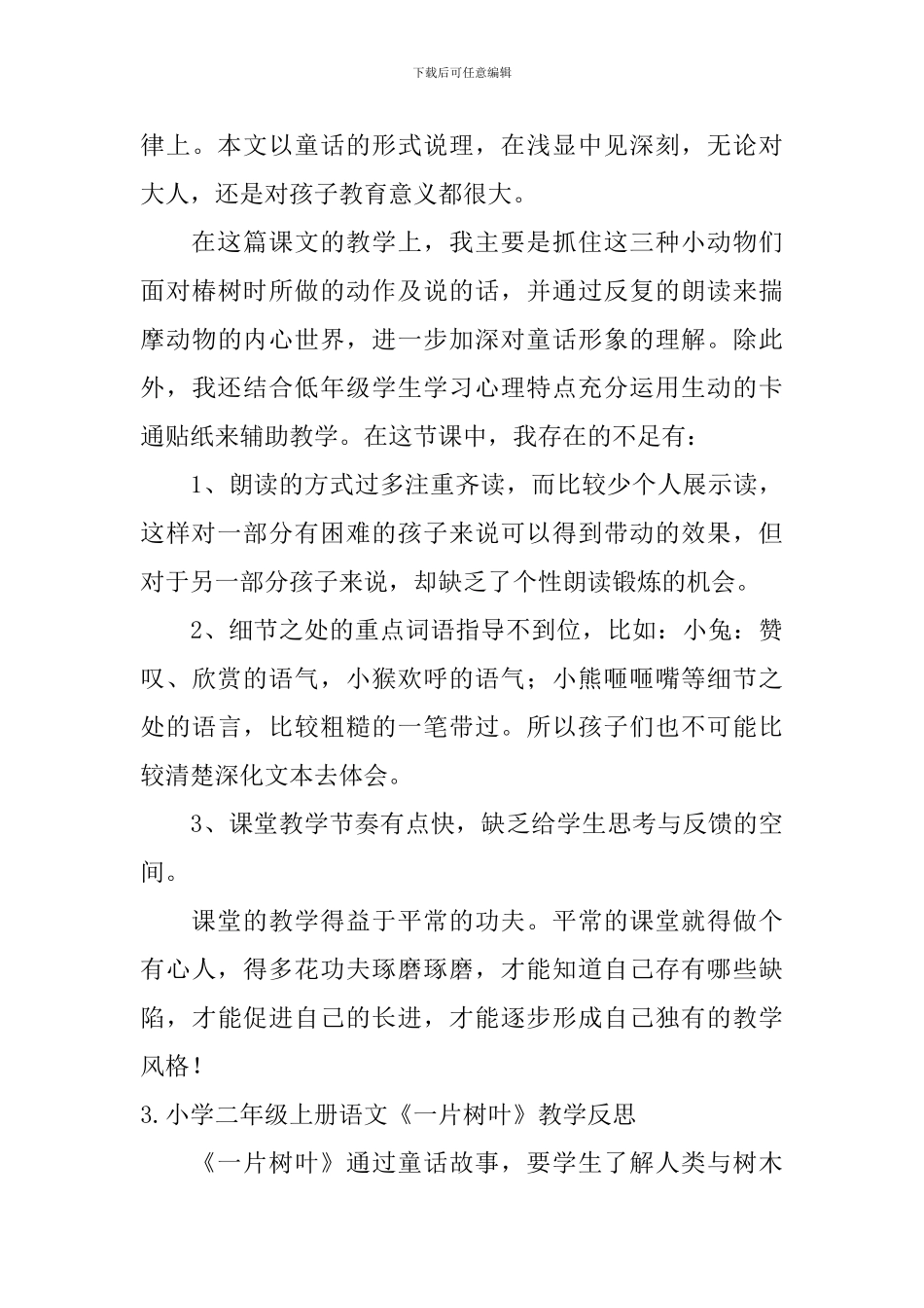 小学二年级上册语文《一片树叶》教学反思_第3页