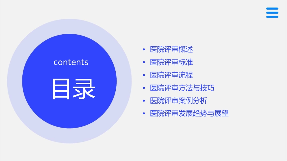 医院评审方法课件_第2页