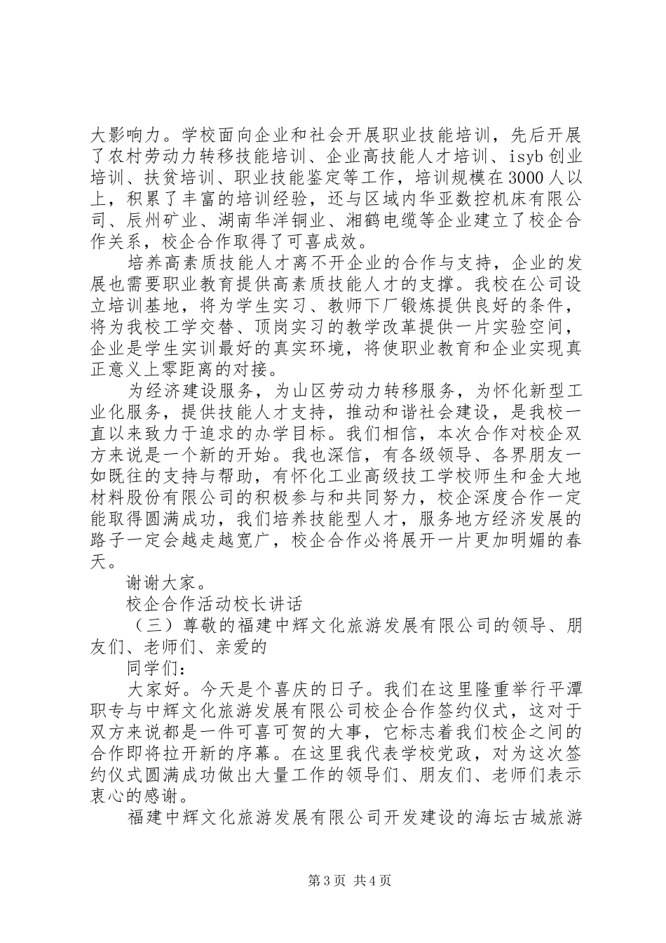 校企合作活动校长讲话发言_第3页