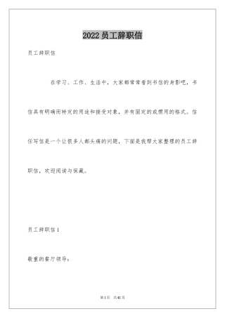 2024员工辞职信_47